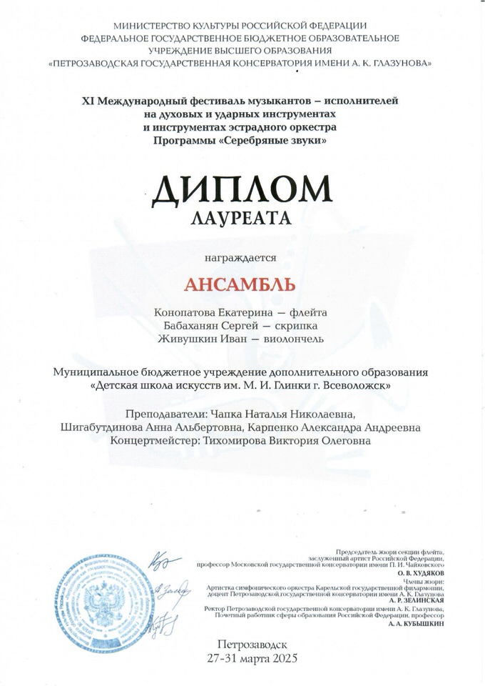 Ансамбль Конопатова, Бабаханян , Живушкин МК Серебряные звуки _page-0001